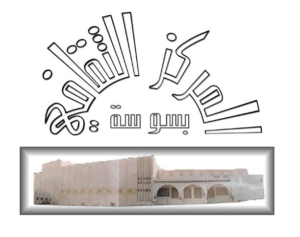 Centre Culturel Mohamed Maarouf