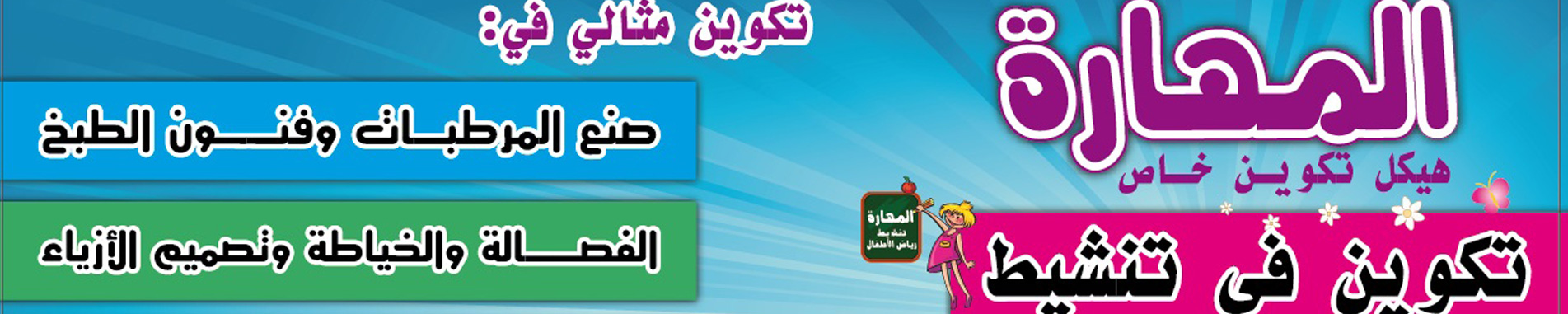 El MAHARA
