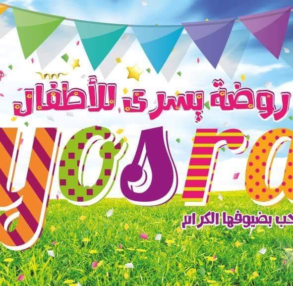 Nursery School Yosra 2 