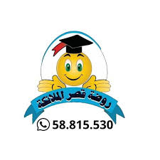 روضة قصر الملائكة المهدية 