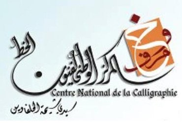 Centre National de la Calligraphie 