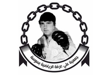 Ali Arafa Academy de Boxe 