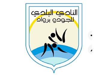 Club municipal de judo à Raoued