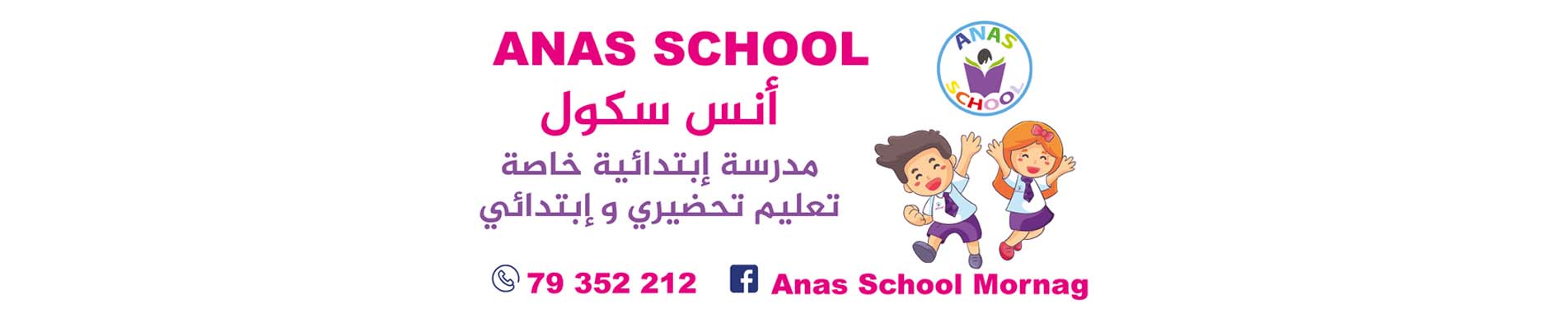 Anas School