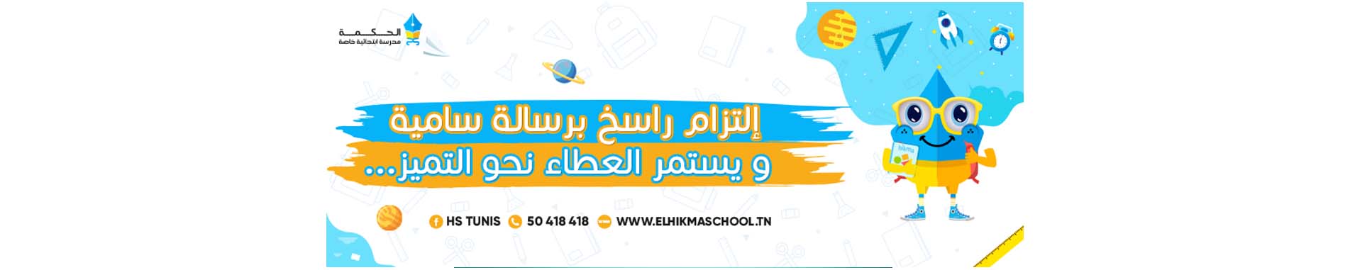 El Hikma