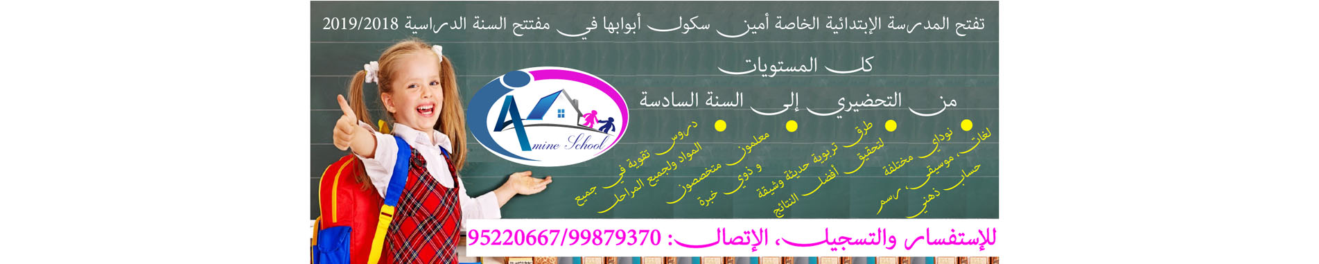 Amine School