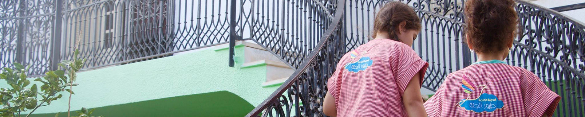 Ecole Privée Toyour el Janna