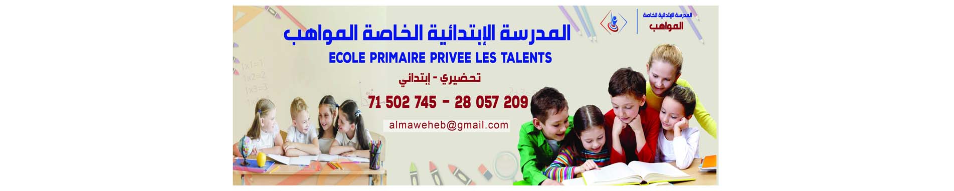 Les Talents ( AL Maweheb )