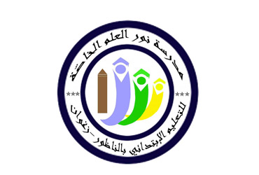 Ecole Privée Nour Al Ilm