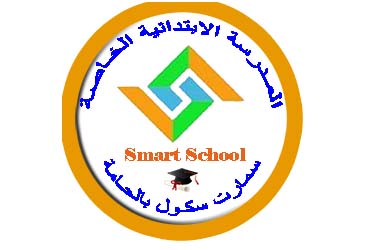 Smart School El hamma