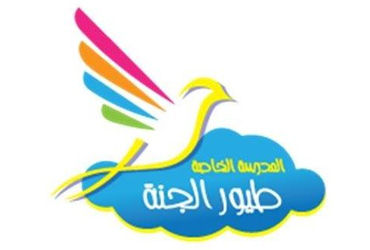 Ecole Privée Toyour el Janna