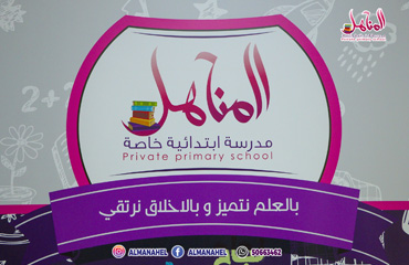 Almanehel