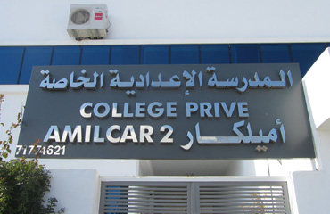 Collège & Lycée Privés AMILCAR 2