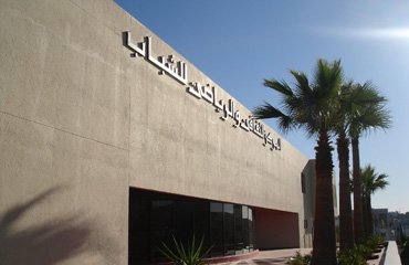 Centre Culturel et Sportif de la Jeunesse d'el menzah