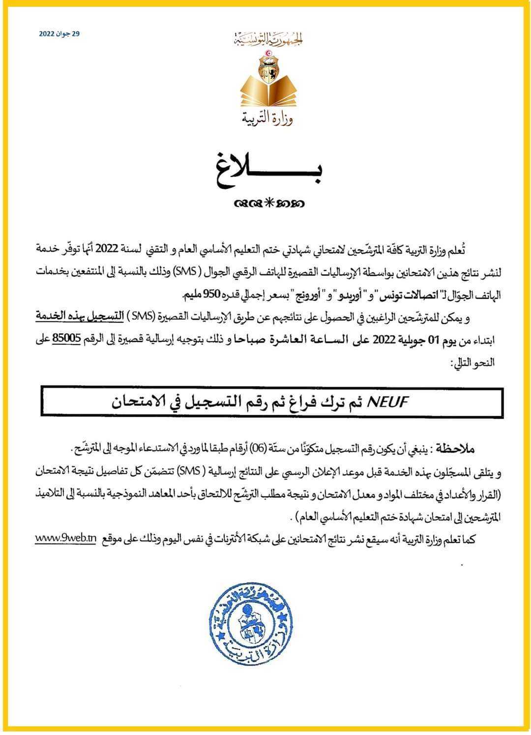 Tunisie - concours 9ème 2022