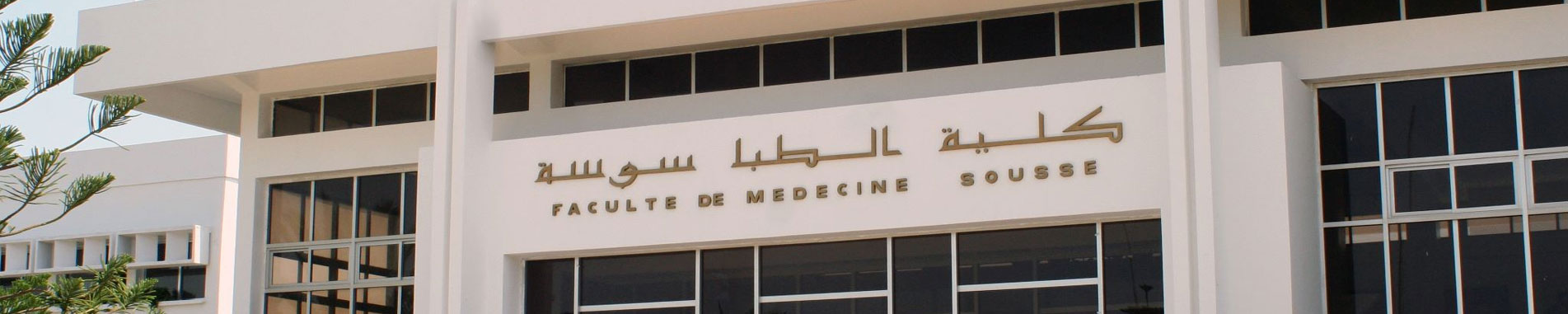 Faculté de Médecine de Sousse (FMS)