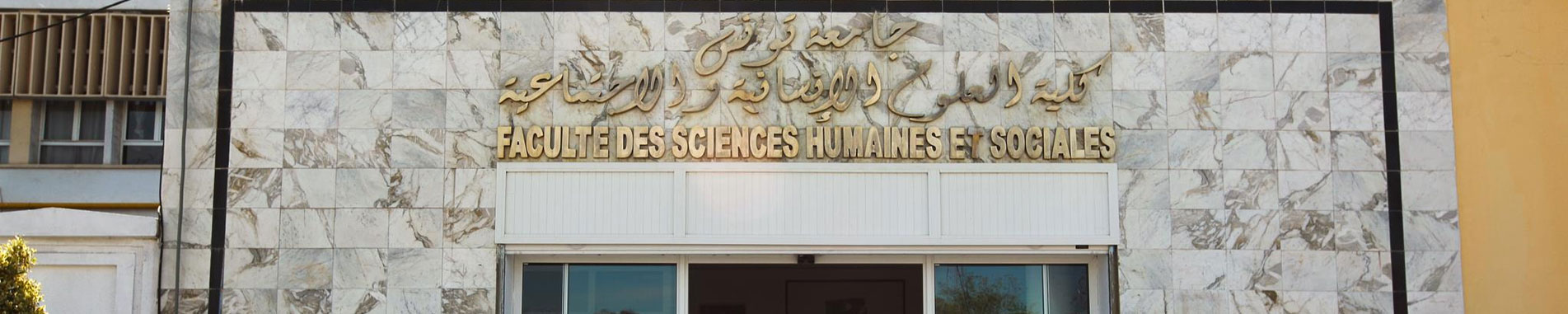 Faculté des Sciences Humaines et Sociales de Tunis - FSHST